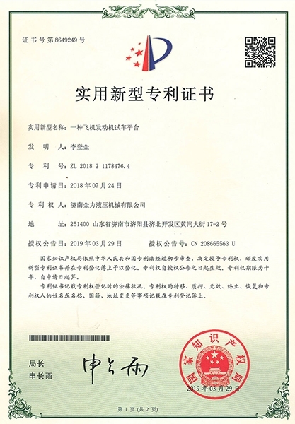 一种飞机发动机试车平台